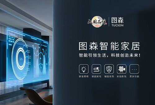 圖森整木定制招商進(jìn)行時(shí)